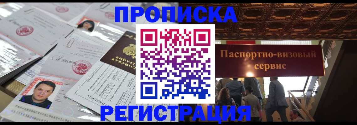 прописка гарантия в Кудрово