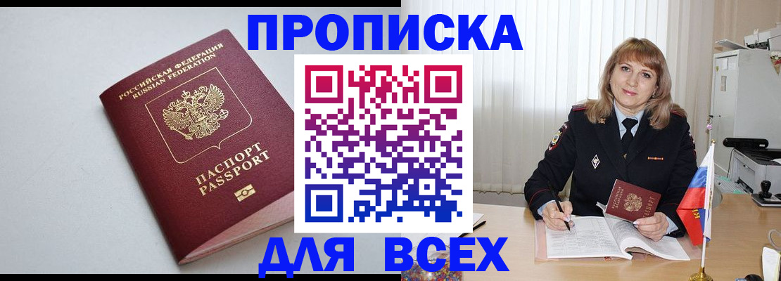 временная регистрация для школы в Кудрово