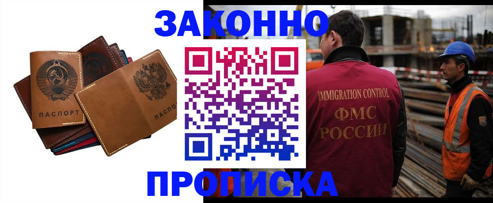 прописка в Кудрово